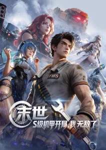 星轨列车最新动漫免费在线观看